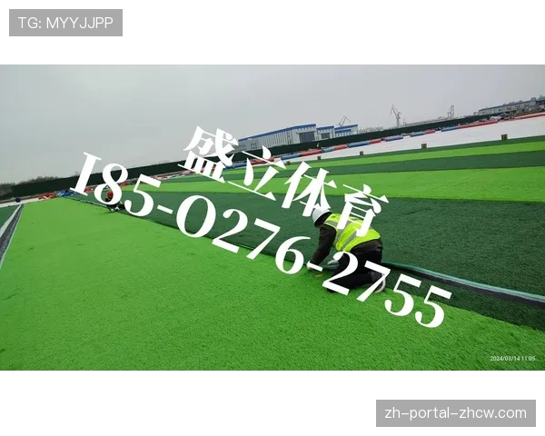 圣西罗球场草皮更换完成，官方称将提供更稳定的射门支撑